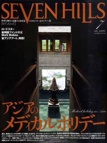 ISBN 9784863211742 SEVEN HILLS 51/春日出版 STUDIO CELLO 本・雑誌・コミック 画像