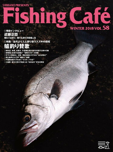 ISBN 9784863241213 Ｆｉｓｈｉｎｇ　Ｃａｆｅ´  ＶＯＬ．５８ /シマノ 木楽舎 本・雑誌・コミック 画像