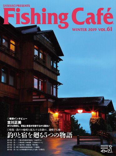 ISBN 9784863241329 Ｆｉｓｈｉｎｇ　Ｃａｆｅ´  ＶＯＬ．６１ /シマノ 木楽舎 本・雑誌・コミック 画像