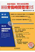 ISBN 9784863260832 労働時間管理ハンドブック  ２０１０年版 /産労総合研究所出版部経営書院/産労総合研究所 産労総合研究所 本・雑誌・コミック 画像