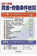 ISBN 9784863260955 賃金・労働条件総覧  ２０１１年版 /産労総合研究所出版部経営書院/産労総合研究所 産労総合研究所 本・雑誌・コミック 画像