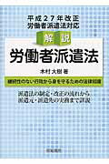 ISBN 9784863262225 解説労働者派遣法   /産労総合研究所出版部経営書院/木村大樹 産労総合研究所 本・雑誌・コミック 画像