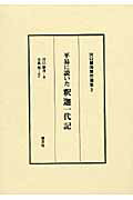 ISBN 9784863300354 河口慧海著作選集  ２ /慧文社/河口慧海 慧文社 本・雑誌・コミック 画像