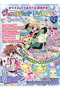 ISBN 9784863322684 ジュエルペットてぃんくる☆ＤＶＤブック  ２ /ヴィレッジブックス/ウィ-ヴ ヴィレッジブックス 本・雑誌・コミック 画像