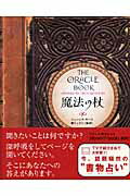 ISBN 9784863324084 魔法の杖/フリュ-/ジョ-ジア・ル-シス・サバス ヴィレッジブックス 本・雑誌・コミック 画像