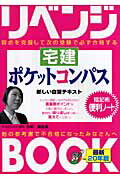 ISBN 9784863340008 宅建ポケットコンパス  ２０年版 /とりい書房/永田真由美 とりい書房 本・雑誌・コミック 画像