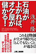 ISBN 9784863351042 石油が上がれば、オケ屋が儲かる！   /第二海援隊/浅井隆（経済ジャーナリスト） 第二海援隊 本・雑誌・コミック 画像