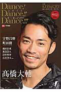 ISBN 9784863365988 Ｄａｎｃｅ！Ｄａｎｃｅ！！Ｄａｎｃｅ！！！２０１６秋舞祭ｗｉｔｈ　ｙｏｕ ２０１６アイスショ-特別号  /東京ニュ-ス通信社 東京ニュ-ス通信社 本・雑誌・コミック 画像