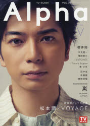 ISBN 9784863369443 ＴＶ　ＧＵＩＤＥ　Ａｌｐｈａ　ＥＰＩＳＯＤＥ　Ｖ   /東京ニュ-ス通信社 東京ニュ-ス通信社 本・雑誌・コミック 画像