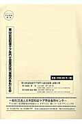 ISBN 9784863511033 認知症ケア専門士認定試験「受験の手引」  第１２回 /ワ-ルドプランニング ワールドプランニング 本・雑誌・コミック 画像