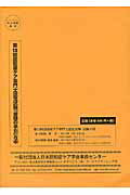 ISBN 9784863511255 認知症ケア専門士認定試験「受験の手引」 第13回/ワ-ルドプランニング ワールドプランニング 本・雑誌・コミック 画像