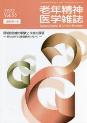 ISBN 9784863512139 老年精神医学雑誌 Ｖｏｌ．３３　増刊号-１/ワ-ルドプランニング ワールドプランニング 本・雑誌・コミック 画像