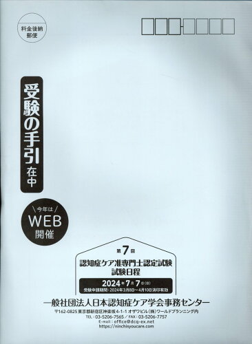 ISBN 9784863512610 認知症ケア准専門士認定試験「受験の手引」 第７回/ワ-ルドプランニング ワールドプランニング 本・雑誌・コミック 画像