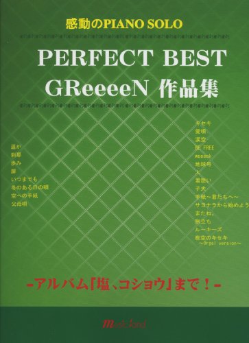 ISBN 9784863560888 ピアノソロ パーフェクトベスト GReeeeN作品集 ミュ-ジックランド 本・雑誌・コミック 画像