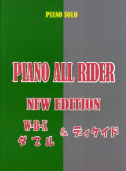 ISBN 9784863561502 ピアノソロ　ピアノオールライダーニューエディション／W-B- ミュ-ジックランド 本・雑誌・コミック 画像