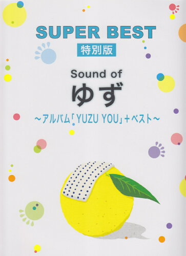 ISBN 9784863563803 ス-パ-ベスト特別版Sound of ゆず アルバム〈YUZU YOU〉全曲＋ベスト/ミュ-ジックランド ミュ-ジックランド 本・雑誌・コミック 画像