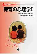 ISBN 9784863590380 保育の心理学  １ /一藝社/谷口明子 一藝社 本・雑誌・コミック 画像