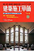 ISBN 9784863740648 建築施工単価 建築・改修・電気設備・機械設備工事費／ビルメンテナ ’１１-４（春号）/経済調査会/経済調査会 経済調査会出版部 本・雑誌・コミック 画像