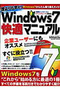 ISBN 9784863880160 誰よりも早く！　Ｗｉｎｄｏｗｓ　７快適マニュアル Ｗｉｎｄｏｗｓ　ＸＰ　Ｍｏｄｅもていねいに解説  /メディア・ボ-イ メディアボーイ 本・雑誌・コミック 画像