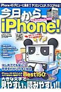 ISBN 9784863881044 今日からｉＰｈｏｎｅ！ ｉＰｈｏｎｅ４Ｓデビュ-に最適！！ヤリたいことが、  /メディア・ボ-イ メディアボーイ 本・雑誌・コミック 画像