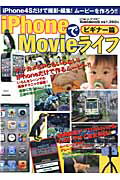 ISBN 9784863881150 ｉＰｈｏｎｅでＭｏｖｉｅライフ ビギナ-篇/メディア・ボ-イ メディアボーイ 本・雑誌・コミック 画像