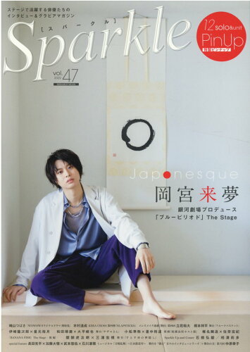 ISBN 9784863883796 Ｓｐａｒｋｌｅ  Ｖｏｌ．４７ /メディア・ボ-イ メディアボーイ 本・雑誌・コミック 画像