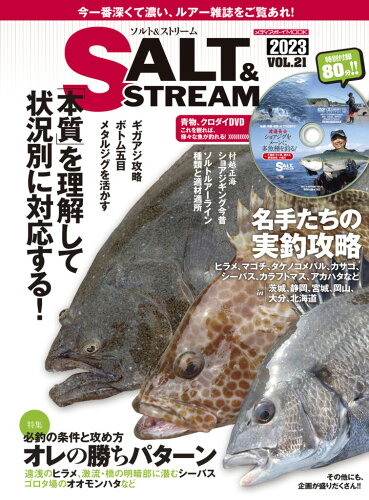 ISBN 9784863884335 ＳＡＬＴ　＆　ＳＴＲＥＡＭ ＶＯＬ．２１（２０２３）/メディア・ボ-イ メディアボーイ 本・雑誌・コミック 画像