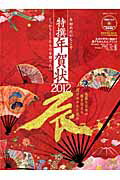 ISBN 9784863913882 特撰年賀状 2012（辰）/晋遊舎 晋遊舎 本・雑誌・コミック 画像