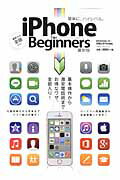 ISBN 9784863919839 iPhone for Beginners 最新版/晋遊舎 晋遊舎 本・雑誌・コミック 画像