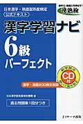 ISBN 9784863920279 漢字学習ナビ６級パ-フェクト 日本漢字・熟語習熟度検定公式テキスト  /Ｊリサ-チ出版/日本漢字習熟度検定機構 ジェイ・リサーチ出版 本・雑誌・コミック 画像