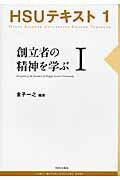 ISBN 9784863956278 ＨＳＵテキスト  １ /ＨＳＵ出版会 幸福の科学出版 本・雑誌・コミック 画像