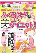 ISBN 9784863961777 ふくらはぎを温めて美ダイエット！ はくだけ！美肌になる！やせる！！/芸文社/関博和 芸文社 本・雑誌・コミック 画像