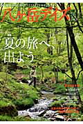 ISBN 9784863962750 八ケ岳デイズ 森に遊び、高原に暮らすライフスタイルマガジン ｖｏｌ．５ /芸文社 芸文社 本・雑誌・コミック 画像