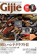 ISBN 9784863963337 Ｇｉｊｉｅ  ２０１４　ＡＵＴＵＭＮ／ＷＩＮ /芸文社 芸文社 本・雑誌・コミック 画像