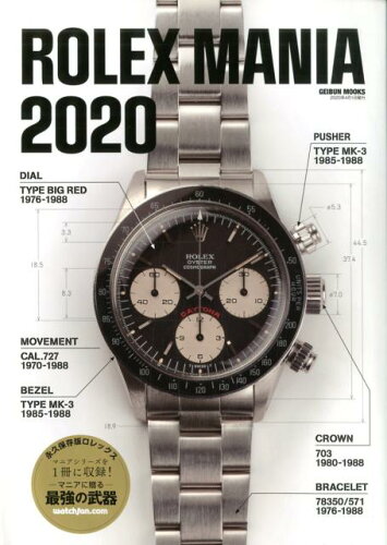 ISBN 9784863966673 ＲＯＬＥＸ　ＭＡＮＩＡ  ２０２０ /芸文社 芸文社 本・雑誌・コミック 画像