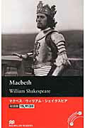 ISBN 9784864072878 洋書＞Ｍａｃｂｅｔｈ   /Ｍａｃｍｉｌｌａｎ/ウィリアム・シェイクスピア ＤＩＰ 本・雑誌・コミック 画像