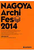 ISBN 9784864171298 ＮＡＧＯＹＡ　Ａｒｃｈｉ　Ｆｅｓ　２０１４ 中部卒業設計展  /総合資格/ＮＡＧＯＹＡ　Ａｒｃｈｉ　Ｆｅｓ　２０１ 総合資格 本・雑誌・コミック 画像