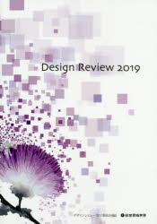 ISBN 9784864173186 ＤＥＳＩＧＮ　ＲＥＶＩＥＷ　２０１９   /総合資格/デザインレビュー２０１９実行委員会編 総合資格 本・雑誌・コミック 画像