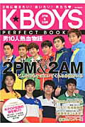 ISBN 9784864255233 Ｋ★ＢＯＹＳ　ＰＥＲＦＥＣＴ　ＢＯＯＫ ２ＰＭ＆２ＡＭ  /メディアソフト メディアソフト 本・雑誌・コミック 画像