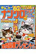 ISBN 9784864255936 ナンクログルメ/メディアソフト メディアソフト 本・雑誌・コミック 画像