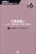 ISBN 9784864390736 介護福祉士国家試験対策基本テキスト  第６巻 /日本医療企画 日本医療企画 本・雑誌・コミック 画像