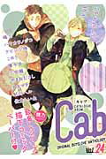 ISBN 9784864420822 Ｃａｂ ＣＡＴＡＬＯＧＵＥ　＆　ＢＧＭ ｖ．２４ /東京漫画社/アンソロジ- 東京漫画社 本・雑誌・コミック 画像