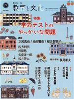 ISBN 9784864460293 教育と文化 季刊フォ-ラム ７９（２０１５　Ｓｐｒｉｎｇ） /アドバンテ-ジサ-バ-/国民教育文化総合研究所 アドバンテージサーバー 本・雑誌・コミック 画像