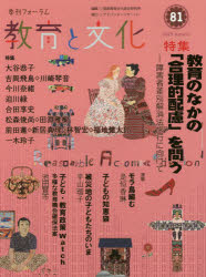 ISBN 9784864460330 教育と文化 季刊フォ-ラム ８１（２０１５　Ａｕｔｕｍｎ） /アドバンテ-ジサ-バ-/国民教育文化総合研究所 アドバンテージサーバー 本・雑誌・コミック 画像