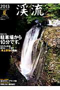 ISBN 9784864471572 渓流  ２０１３夏 /つり人社 つり人社 本・雑誌・コミック 画像