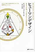 ISBN 9784864510035 ヒュ-マンデザイン あなたが持って生まれた人生設計図  /ナチュラルスピリット/チェタン・パ-キン ナチュラルスピリット 本・雑誌・コミック 画像