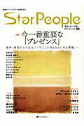 ISBN 9784864511148 ＳｔａｒＰｅｏｐｌｅ  第４９号（２０１４　Ｍａｒｃｈ /ナチュラルスピリット ナチュラルスピリット 本・雑誌・コミック 画像