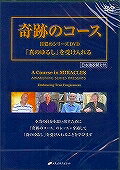 ISBN 9784864511315 ＤＶＤ＞奇跡のコ-ス「真のゆるしを受け入れる」   /ナチュラルスピリット ナチュラルスピリット 本・雑誌・コミック 画像