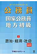 ISBN 9784864550895 公務員国家公務員・地方初級 1（2013年度受験対応）/ティ-エ-ネットワ-ク/東京アカデミ- 七賢出版 本・雑誌・コミック 画像