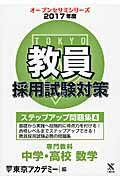 ISBN 9784864552189 教員採用試験対策ステップアップ問題集  ４（２０１７年度） /ティ-エ-ネットワ-ク/東京アカデミー 七賢出版 本・雑誌・コミック 画像